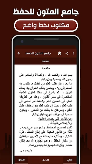 جامع المتون للحفظ كامل بدون نت Screenshot 1
