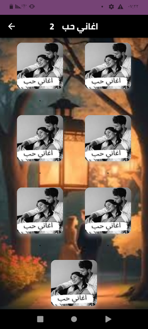 اغاني حب رومانسيه بدون نت Screenshot 0