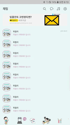 옥철이_운동 카톡테마 Screenshot 3