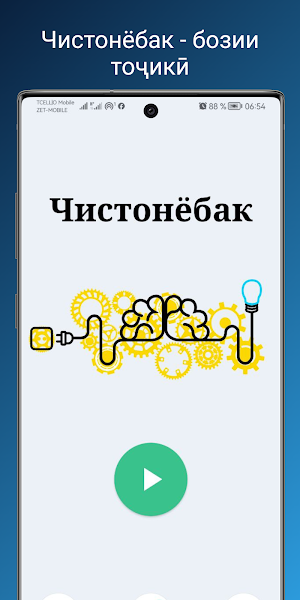 Чистонёбак - бозии тоҷикӣ Screenshot 0