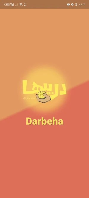 Darbeha | دربيها Screenshot 0