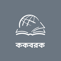 TTB ককবরক: বাইবেল পাঠ