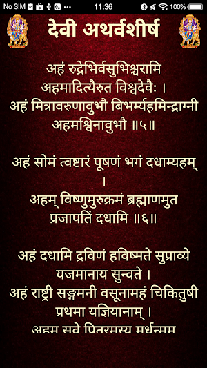 देवी अथर्वशीर्ष / Devi Atharvashirsha Screenshot 2