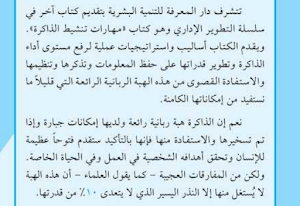 كتاب مهارات تنشيط الذاكرة Screenshot 1