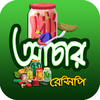 স্বাস্থ্যকর আচার তৈরি রেসিপি