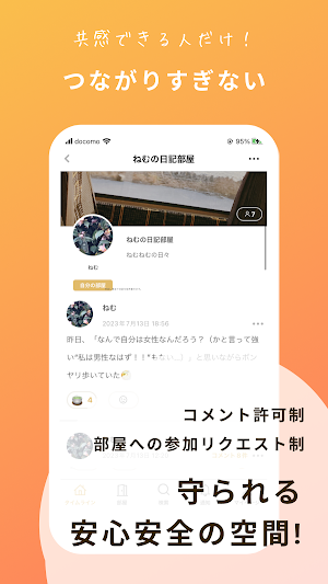 いつでもおかえり-好きや悩みでつながる優しい匿名SNS- Screenshot 2