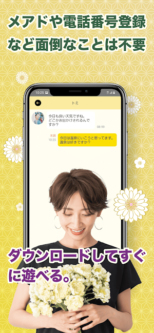 熟年ロマンチカ-中高年におすすめの簡単登録SNSトークアプリ Screenshot 3