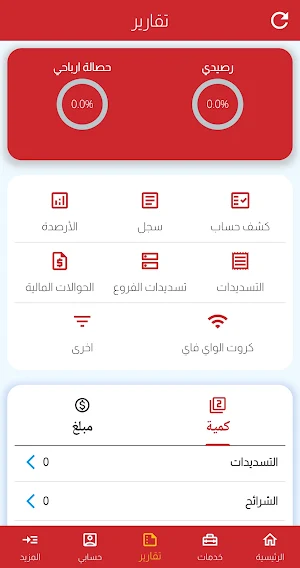 الحمراء للسداد Screenshot 3