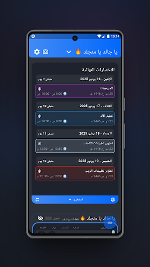 Moqraraty Screenshot 1