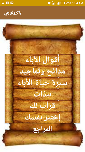 Patrology Screenshot 0