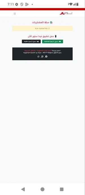 نيدا - للأجهزة الإلكترونية Screenshot 3