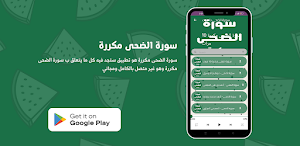 سورة الضحى مكررة Screenshot 1