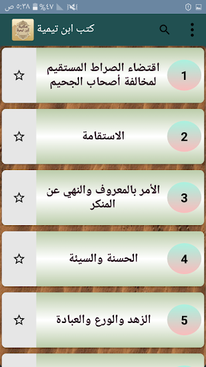 مكتبة ابن تيمية - 17 كتاب بدون نت Screenshot 1