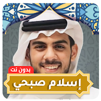 Islam Sobhi Quran MP3