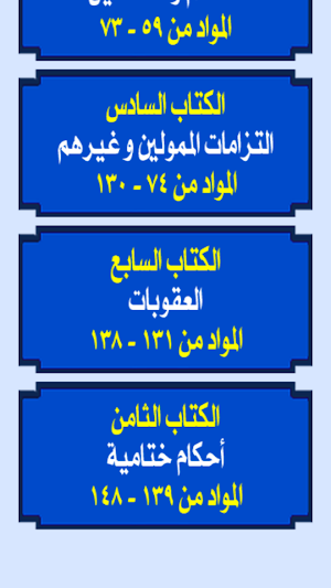 قانون الضريبة على الدخل المصري والإجراءات الضريبية Screenshot 3