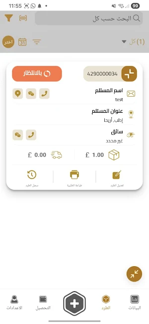 مرسال Screenshot 2