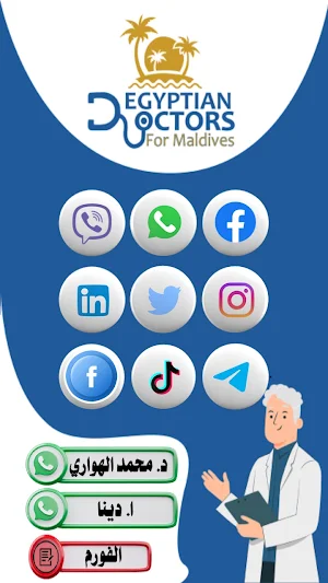 E-Doctors for Maldives Screenshot 2