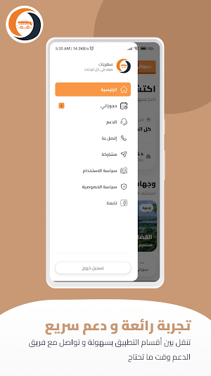 سفريات Screenshot 1