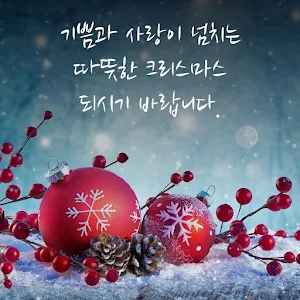 성탄절 Screenshot 3