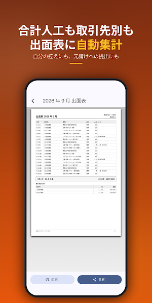 出面帳＆請求書 - 一人親方の人工・常用記録PDF Screenshot 2