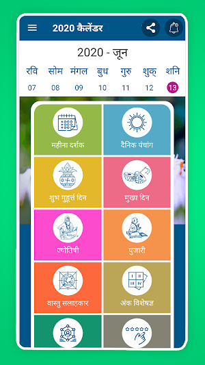 2020 Calendar Screenshot 1