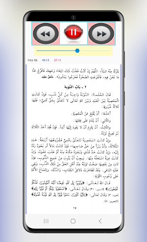 ሪያዱ ሷሊሂን 01 በኢብን ሙነወር Screenshot 3