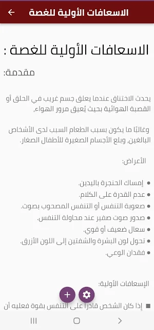 الإسعافات الأولية Screenshot 3