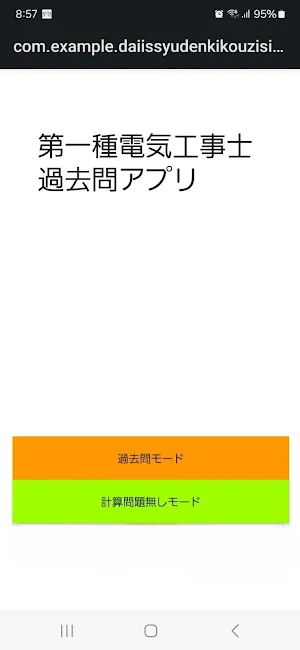 第一種電気工事士試験問題 Screenshot 0