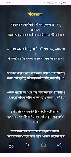 Bhairav Stava With Audio Screenshot 1