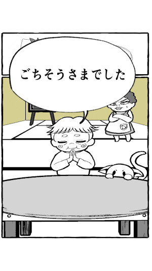 もうごはんたべたでしょ！ Screenshot 3