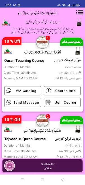 Surah Al-Fajr Screenshot 1