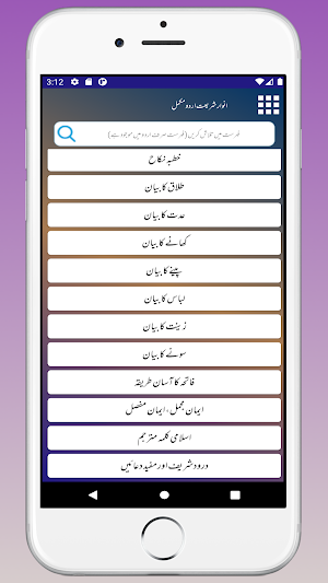 Anware Shariyat Hindi Urdu | Anwar e Shariyat Screenshot 2