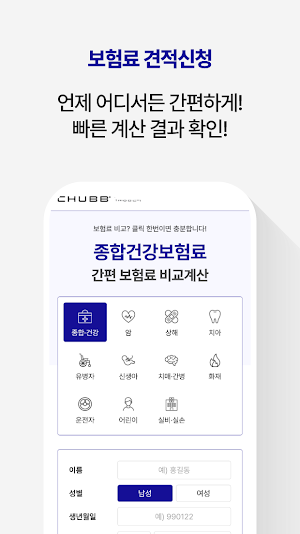 에이스손해보험 모바일앱(TM) Screenshot 2