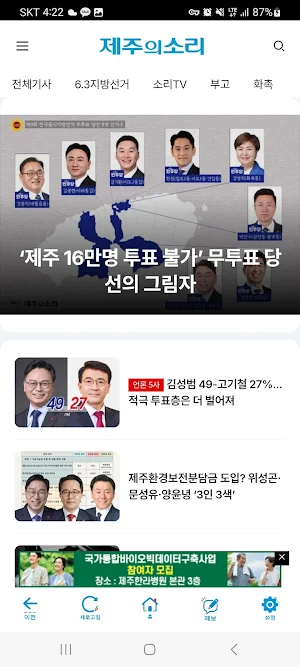 제주의소리 Screenshot 2