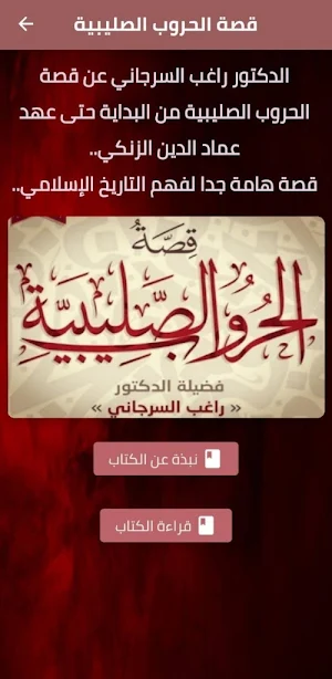 كتاب قصة الحروب الصليبية pdf Screenshot 1