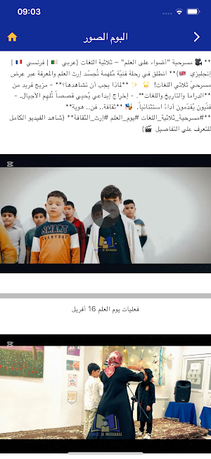 مدرسة أشبال المستقبل Screenshot 3