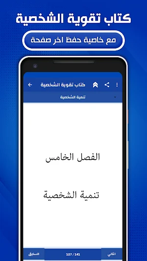 كتاب تقوية الشخصية بدون نت Screenshot 3