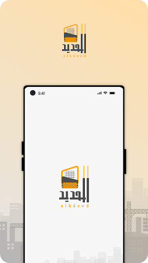 الحديد Screenshot 0