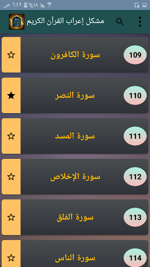 مشكل إعراب القرآن الكريم Screenshot 3