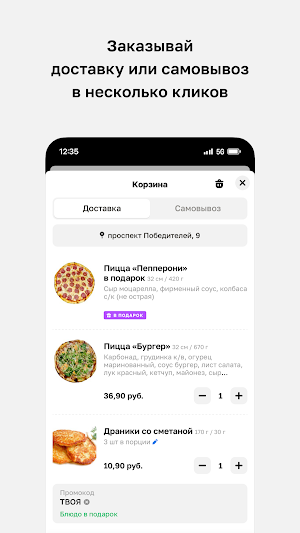 ТВОЯ ПИЦЦА • Доставка в Минске Screenshot 2