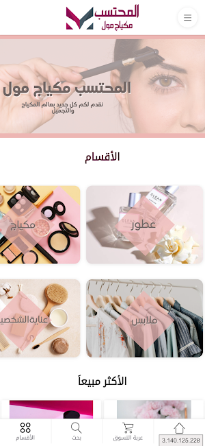Al Muhtasib Mall Screenshot 3