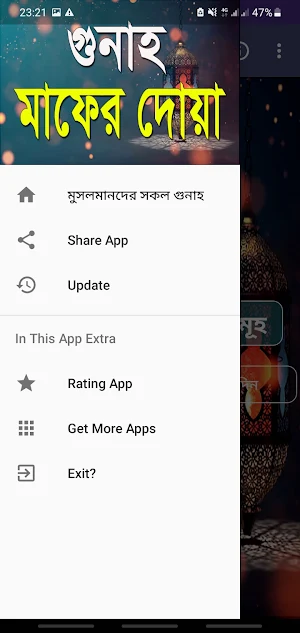 মুসলমানদের সকল গুনাহ মাফের দোয়াসমূহ Screenshot 2