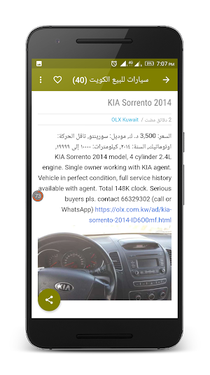 سيارات للبيع الكويت Screenshot 1