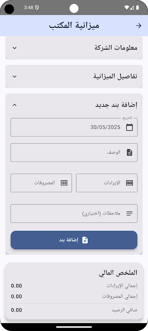 فاتورتك - Your invoice Screenshot 3
