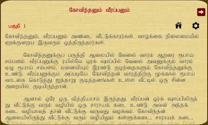 Govindanum Veerapanum Screenshot 3