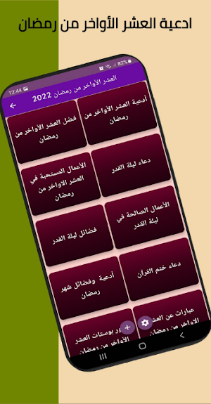 العشر الأواخر من رمضان 2022 Screenshot 1