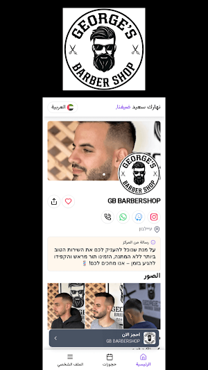GB Barbershop Screenshot 2