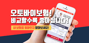 오토바이책임보험 Screenshot 0