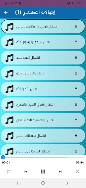 ابتهالات النقشبندي بدون انترنت Screenshot 1