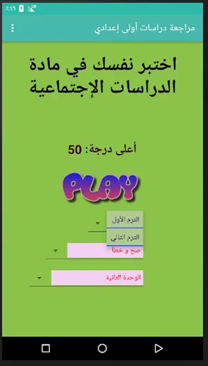 مراجعة عامة  (الدراسات الاجتماعية أولى إعدادي) Screenshot 3